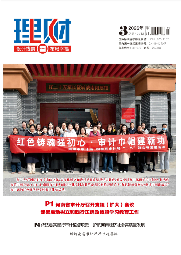 《理财》2026年11期往期目录