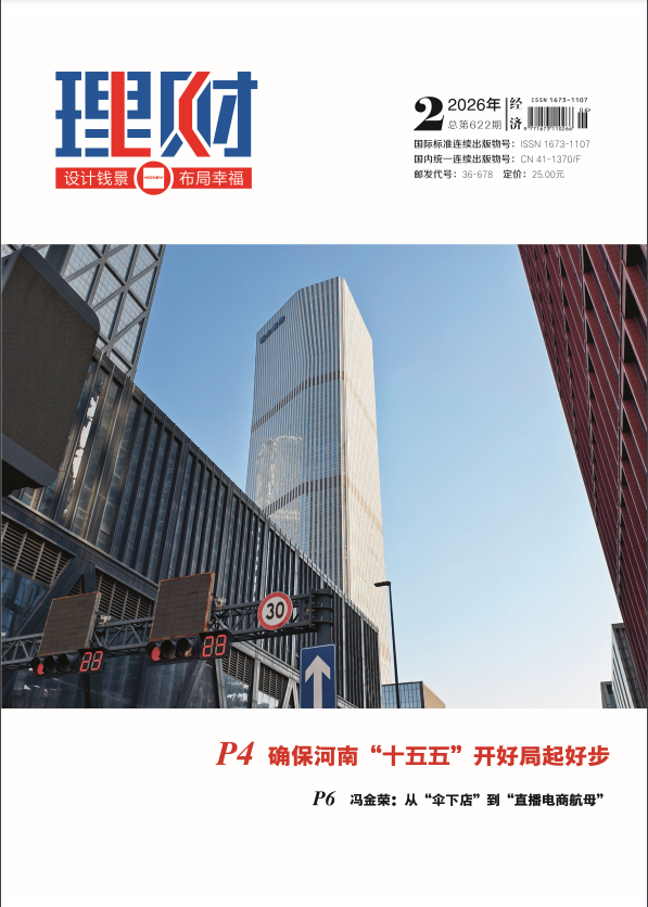 《理财》2026年06期往期目录