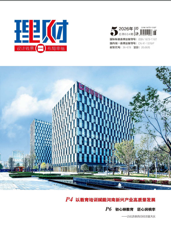 《理财》2026年18期往期目录
