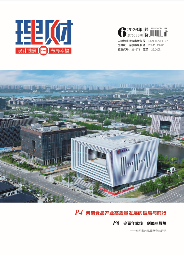 《理财》2026年22期往期目录