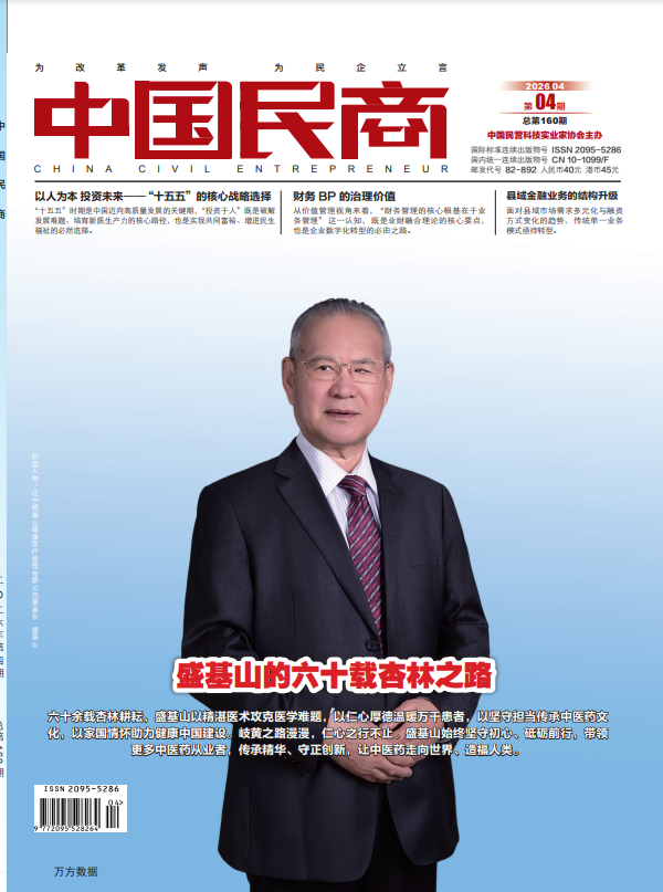 《中国民商》2026年04期往期目录