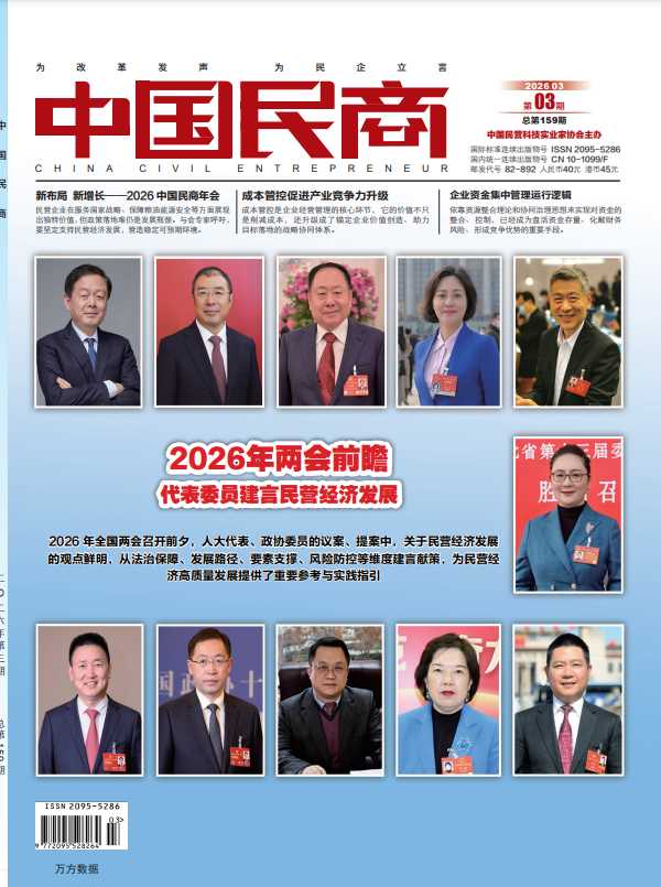 《中国民商》2026年03期往期目录
