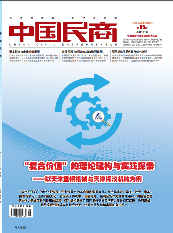 《中国民商》2026年05期往期目录