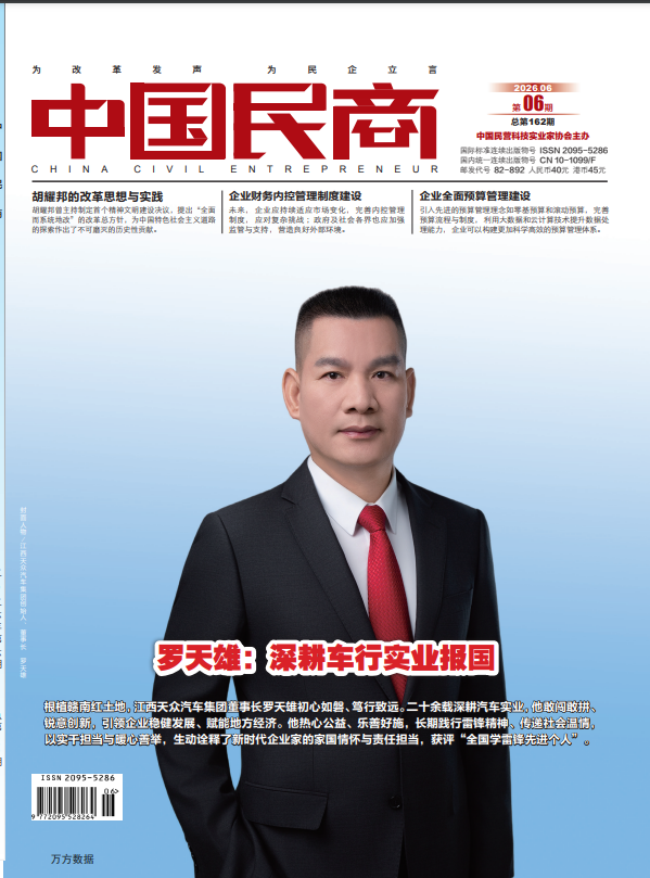 《中国民商》2026年06期往期目录
