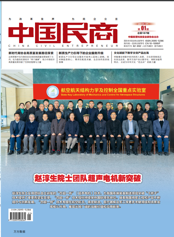 《中国民商》2026年01期往期目录