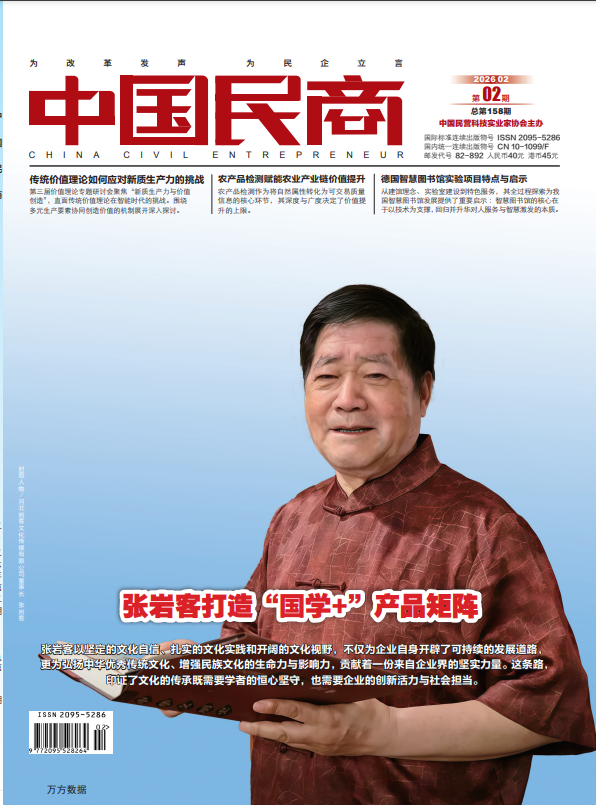 《中国民商》2026年02期往期目录