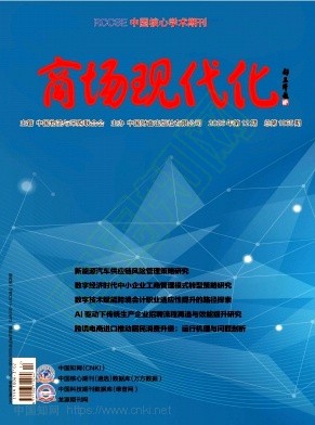 《商场现代化》2026年12期往期目录