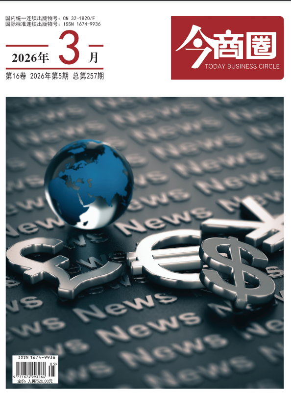 《今商圈》2026年05期往期目录