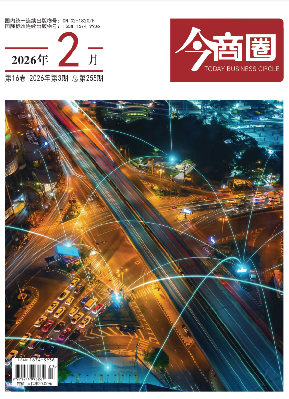 《今商圈》2026年03期往期目录