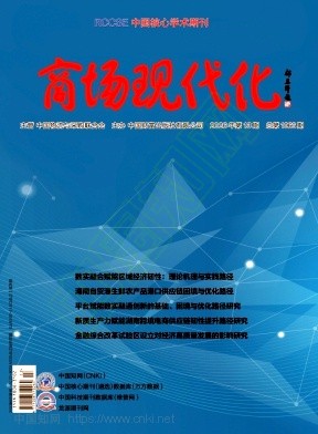 《商场现代化》2026年14期往期目录