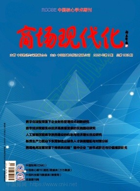 《商场现代化》2026年09期往期目录