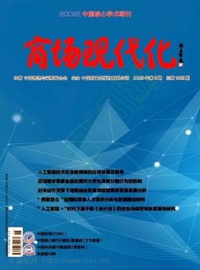 《商场现代化》2026年06期往期目录