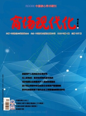 《商场现代化》2026年04期往期目录