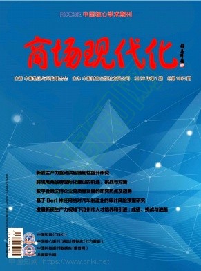 《商场现代化》2026年01期往期目录