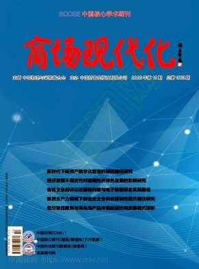 《商场现代化》2026年10期往期目录