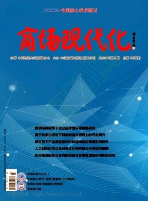 《商场现代化》2026年02期往期目录