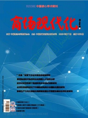 《商场现代化》2026年07期往期目录