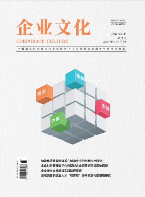 《企业文化》2026年07期往期目录