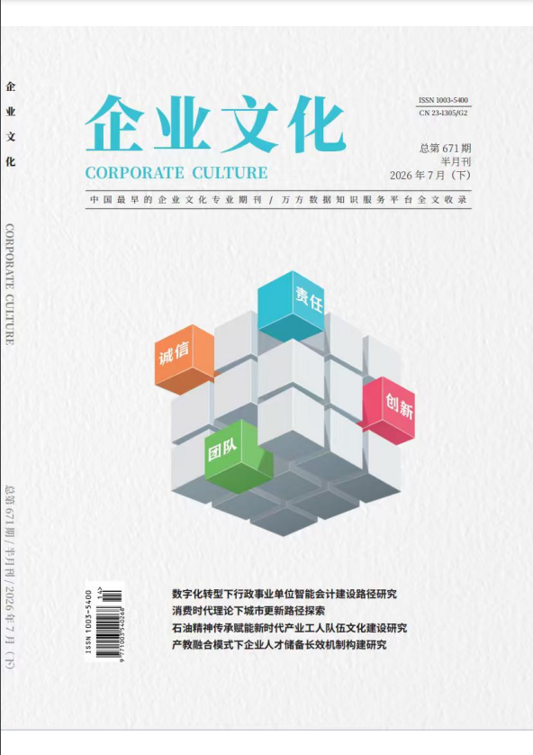 《企业文化》2026年15期往期目录