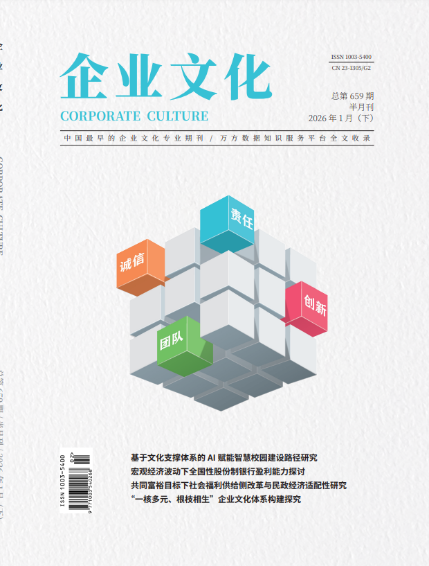 《企业文化》2026年02期往期目录