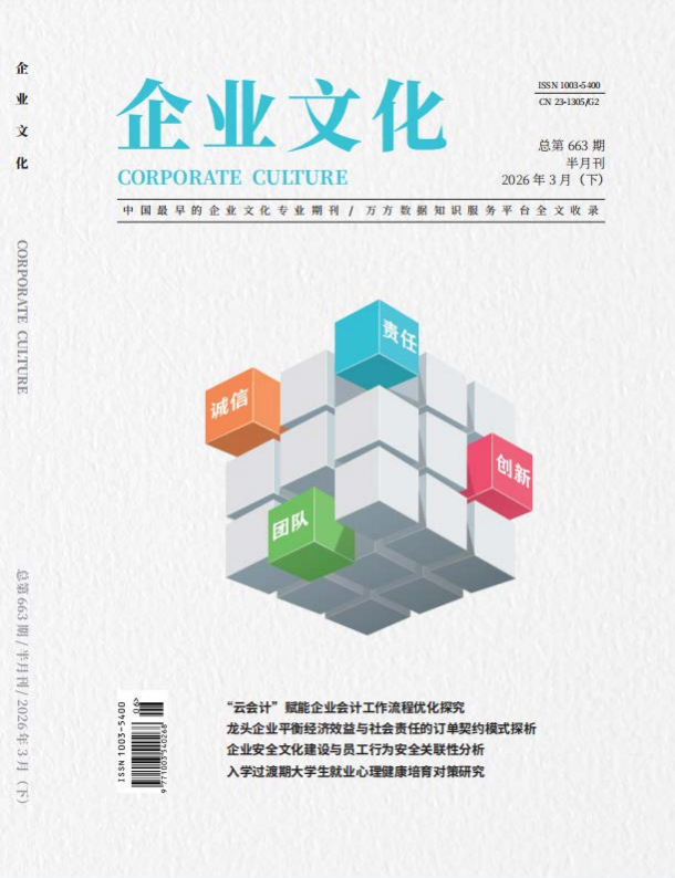 《企业文化》2026年06期往期目录