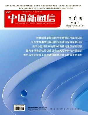 《中国新通信》2026年06期往期目录