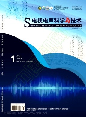 《电视电声科学与技术》2026年01期往期目录