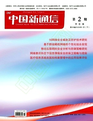 《中国新通信》2026年02期往期目录