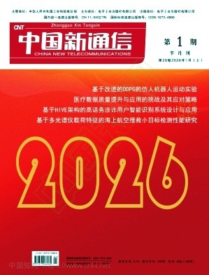 《中国新通信》2026年01期往期目录
