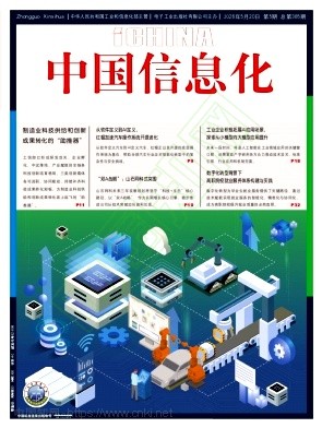 《中国信息化》2026年05期往期目录