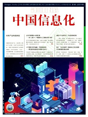《中国信息化》2026年04期往期目录