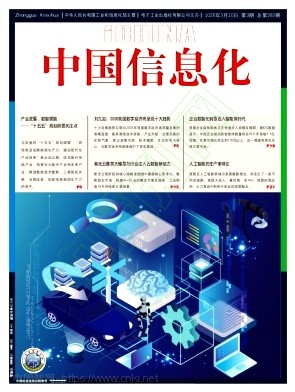 《中国信息化》2026年03期往期目录