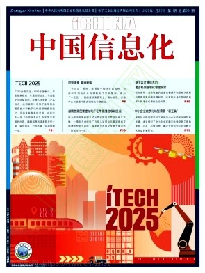 《中国信息化》2026年01期往期目录