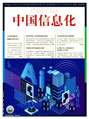 《中国信息化》2026年06期往期目录
