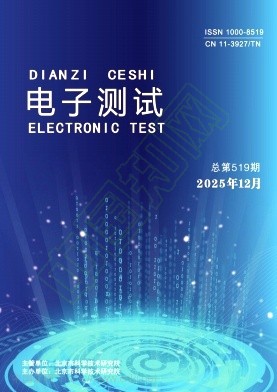《电子测试》2025年06期往期目录