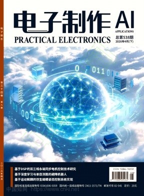 《电子制作》2026年08期往期目录