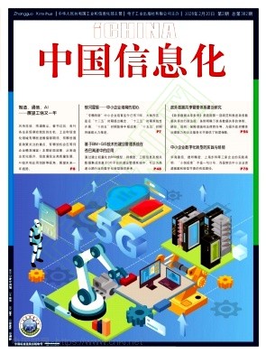 《中国信息化》2026年02期往期目录