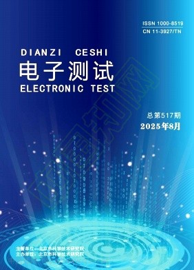 《电子测试》2025年04期往期目录