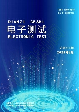 《电子测试》2026年01期往期目录