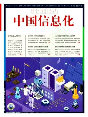 《中国信息化》2026年07期往期目录