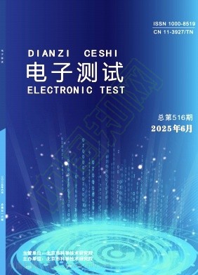 《电子测试》2025年03期往期目录