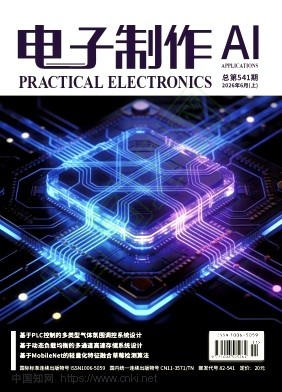 《电子制作》2026年11期往期目录