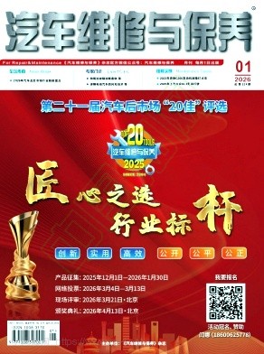 汽车维修与保养