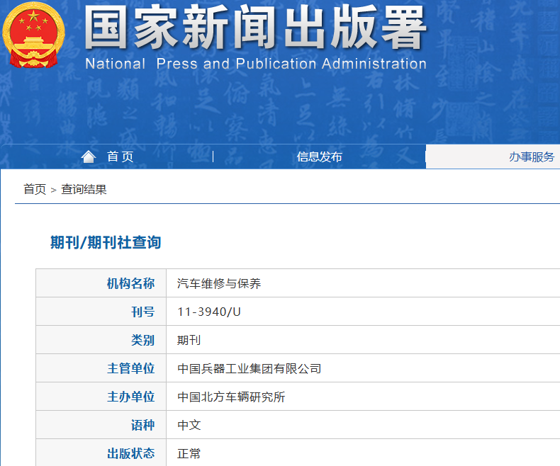 汽车维修与保养