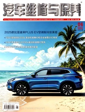 《汽车维修与保养》2026年06期往期目录