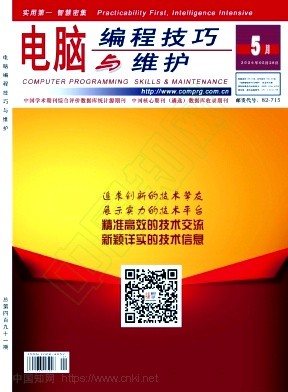《电脑编程技巧与维护》2026年06期往期目录