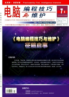 《电脑编程技巧与维护》2026年07期往期目录
