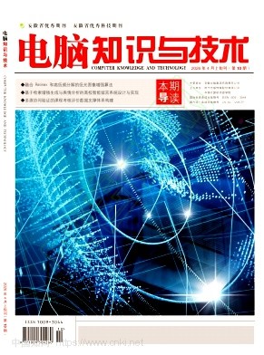 《电脑知识与技术》2026年10期往期目录