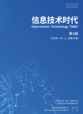 《信息技术时代》2026年15期往期目录