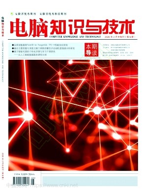 《电脑知识与技术》2026年05期往期目录